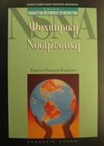 Ψυχιατρική νοσηλευτική, , Grant, Christine A., Έλλην, 2001