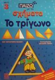 Το τρίγωνο, , Κουλουμπή - Πάλμου, Βίκυ, Ψυχογιός, 2001