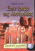 Στην έρημο της Αυστραλίας, , Dicks, Terrance, Κέδρος, 2001
