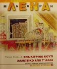 Ένα κίτρινο κουτί αλλιώτικο από τ' άλλα, , Μακρή, Λένα, Φυτράκης Α.Ε., 2001