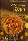 Όλα από ζύμη, , Αθανασίου, Κωνσταντίνα, Φυτράκης Α.Ε., 2001