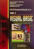 Visual Basic, , Φραγκάκις, Χαράλαμπος Ν., Κυριακίδη Αφοί, 2001