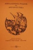 Τα αργοναυτικά, , Απολλώνιος ο Ρόδιος, Φύλλα, 2001