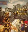 The City of Mystras, Byzantine Hours: Works and Days in Byzantium, Συλλογικό έργο, Υπουργείο Πολιτισμού, 2001