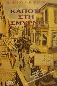 Κάποτε στη Σμύρνη, , Κονταξής, Χρήστος Δ., Paulos Εκδόσεις, 2001