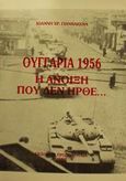 Ουγγαρία 1956, Η άνοιξη που δεν ήρθε, Γιαννάκενας, Ιωάννης Χ., Πρωτοβουλία, 1986