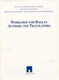 Workshop for Balkan Authors and Translators, Alexandroupolis, 29-30 August, 1998, Συλλογικό έργο, Εθνικό Κέντρο Βιβλίου, 1999