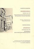 Μικρασιατικά, Μέρες 1948-1950. Τρεις μέρες στα πετροκομμένα μοναστήρια της Καππαδοκίας, Σεφέρης, Γιώργος, 1900-1971, Εθνικό Κέντρο Βιβλίου, 2000