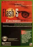Flash 5 εικονική διαδικασία, , Sahlin, Doug, Γκιούρδας Β., 2001