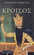 Κροίσος, Ιστορικό μυθιστόρημα, Mariotti, Giovanni, Εκδοτικός Οίκος Α. Α. Λιβάνη, 2002