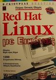 Πλήρης οπτικός οδηγός Red Hat Linux με εικόνες, , Bellomo, Michael, Γκιούρδας Β., 2001