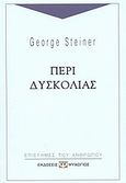 Περί δυσκολίας, , Steiner, George, 1929-, Ψυχογιός, 2002