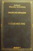 Ο εξάδελφος Πονς, , Balzac, Honore de, 1799-1850, DeAgostini Hellas, 2000