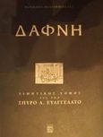 Δάφνη, Τιμητικός τόμος για τον Σπύρο Α. Ευαγγελάτο, Συλλογικό έργο, Ergo, 2001