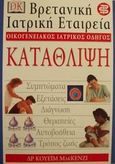Κατάθλιψη, , ΜακΚένζι, Κουέιμ, Ελληνικά Γράμματα, 2000