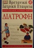 Διατροφή, , Ουέμπστερ - Γκάντι, Τζόαν, Ελληνικά Γράμματα, 2000