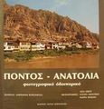 Πόντος - Ανατολία, Η βόρεια Μ. Ασία και το αρμενικό οροπέδιο ανατολικά του Ευφράτη: Φωτογραφικό οδοιπορικό, Κορομηλά, Μαριάννα, Εκδόσεις Λούση Μπρατζιώτη, 1994