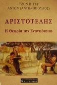 Αριστοτέλης, Η θεωρία της εναντιότητας, Anton, John P., Εκδοτικός Οίκος Α. Α. Λιβάνη, 2001