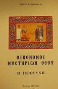 Οικονόμοι μυστηρίων Θεού, Η ιερωσύνη, Μαυρομάτης, Γεώργιος Β., Τέρτιος, 2000