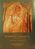 Βυζαντινή Μακεδονία 324-1430 μ.Χ., Διεθνές συμπόσιο, Θεσσαλονίκη 29-31 Οκτωβρίου 1992, , Εταιρεία Μακεδονικών Σπουδών, 1995