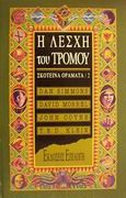 Η λέσχη του τρόμου, , Simmons, Dan, 1948-, Επιλογή  / Θύραθεν, 1993