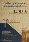 Τετράδιο προετοιμασίας για τις πανελλαδικές εξετάσεις ιστορία Γ΄ ενιαίου λυκείου, Θεωρητικής κατεύθυνσης, Αζέλης, Αγαθοκλής, Μεταίχμιο, 2002