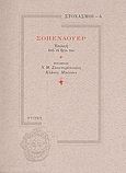 Σοπενάουερ, Επιλογή από το έργο του, Schopenhauer, Arthur, 1788-1860, Στιγμή, 2007