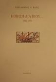 Ποίηση διά βίου, 1944-1994, Βάιος, Χαράλαμπος Κ., Πλέθρον, 1994