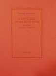 Ο κριτικός ως δημιουργός, , Wilde, Oscar, 1854-1900, Στιγμή, 1984