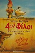 4 1/2 φίλοι και οι άγρυπνοι νάνοι του κήπου, , Friedrich, Joachim, Εμπειρία Εκδοτική, 2002