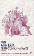 Γερτρούδη και Κλαύδιος, Μυθιστόρημα, Updike, John, 1932-2009, Εκδόσεις Καστανιώτη, 2002