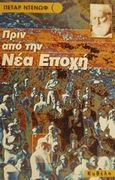 Πριν από τη νέα εποχή, , Denov, Petar, Κυβέλη, 2001