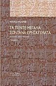 Τα πέντε μεγάλα ζωντανά θρησκεύματα, , McAfee, Ward, Άρτος Ζωής, 2001