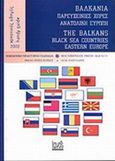 Βαλκάνια, παρευξείνιες χώρες, Ανατολική Ευρώπη, Χρηστικός οδηγός 2002, , Ιανός, 2001