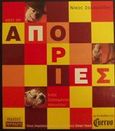 Απορίες ενός ζαλισμένου Αθηναίου, Best of, Ζαχαριάδης, Νίκος, Περίπλους, 2001