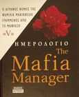 The Mafia Manager, Ημερολόγιο, V, Περίπλους, 2000