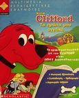 Clifford τα πρώτα μου αγγλικά, , χ.ο., Inte-Learn, 2001