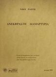 Ανέκφραστη διαμαρτυρία, , Ράπτη, Νίκη, Βεργίνα, 2001