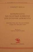 Κοινωνιολογία των πολιτικών κομμάτων στη σύγχρονη δημοκρατία, Έρευνες γύρω από τις ολιγαρχικές τάσεις του ομαδικού βίου, Michels, Robert, 1876-1936, Γνώση, 1997