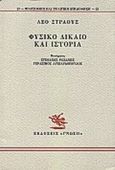 Φυσικό δίκαιο και ιστορία, , Strauss, Leo, Γνώση, 1988