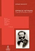 Ερρίκος Ντυνάν, Ο ιδρυτής του Ερυθρού Σταυρού, Βλάχου, Ντίνα, Παπαδημητρίου, 2001