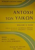 Αντοχή των υλικών, , Nash, William A., ΕΣΠΙ Εκδοτική, 1988