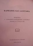 Κάρπαθος και λαογραφία, Πρακτικά Α συνεδρίου καρπαθιακής λαογραφίας: Κάρπαθος, 26-27 Μαρτίου 1994, Αλεξιάδης, Μηνάς Α., καθηγητής λαογραφίας, Επαρχείο Καρπάθου, 2001