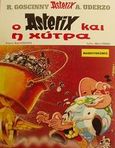 Ο Αστερίξ και η χύτρα, , Goscinny, Rene, 1926-1977, Μαμούθ Comix, 2006