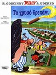 Το χρυσό δρεπάνι, , Goscinny, Rene, 1926-1977, Μαμούθ Comix, 2006