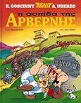 Η ασπίδα της Αρβέρνης, , Goscinny, Rene, Μαμούθ Comix, 2006