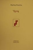 Ίχνη, , Φιορέτος, Μιχάλης, Εριφύλη, 2002