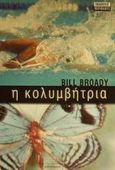 Η κολυμβήτρια, , Broady, Bill, Περίπλους, 2002