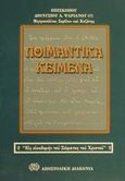 Ποιμαντικά κείμενα, , Διονύσιος Λ. Ψαριανός, Μητροπολίτης Σερβίων και Κοζάνης, Αποστολική Διακονία της  Εκκλησίας της Ελλάδος, 2001