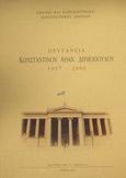 Πρυτανεία Κωνσταντίνου Αθαν. Δημόπουλου 1997-2000, , , Σάκκουλας Αντ. Ν., 2001